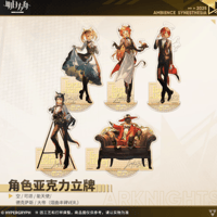 アークナイツ「6周年慶典シリーズ」通行認証47.0 アクリル
