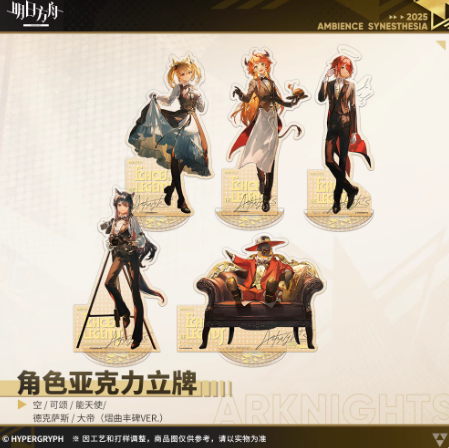 在庫品】アークナイツ「2025音律聯覚」熠曲豐碑 アクリルスタンド