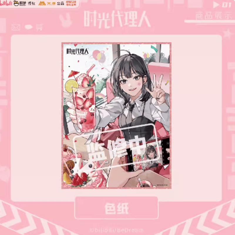 時光代理人 喬苓バースデー 色紙 | Nekotani