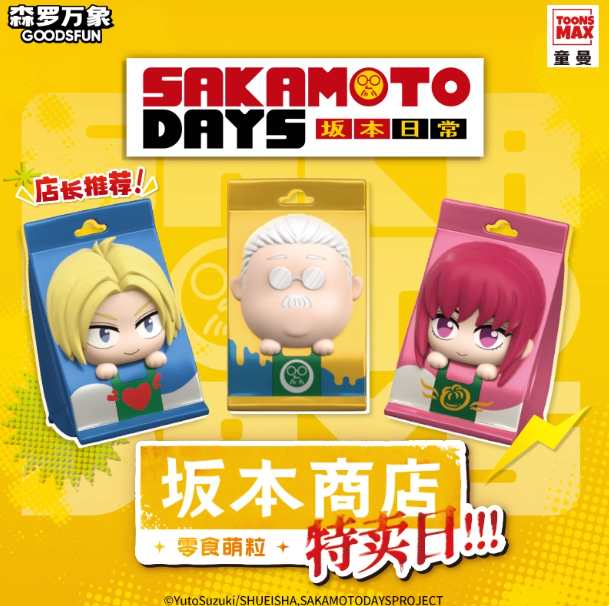 GOODSFUN】SAKAMOTO DAYS ミニフィギュア ランダム/ボックス | Nek