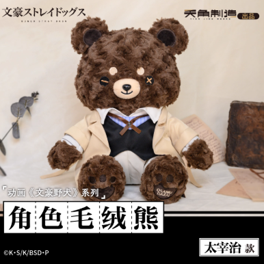 文豪ストレイドッグス×KADOKAWA 中国限定 ぬいぐるみ | Nekotani