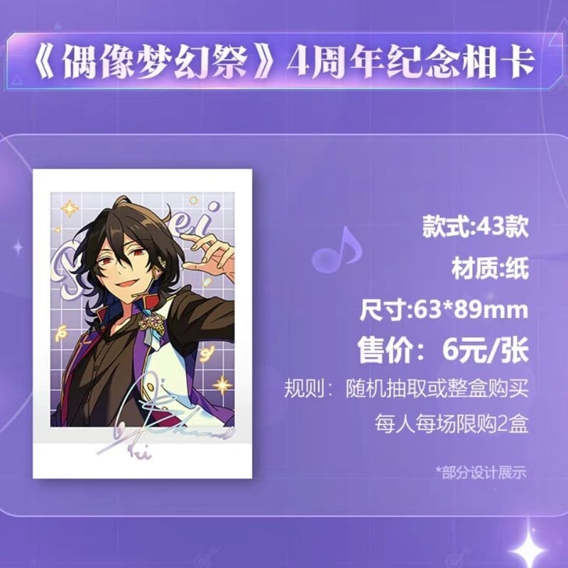 あんスタ 中国限定 3/4/5周年ぱしゃこれ ボックス 発送予定：4月中旬 