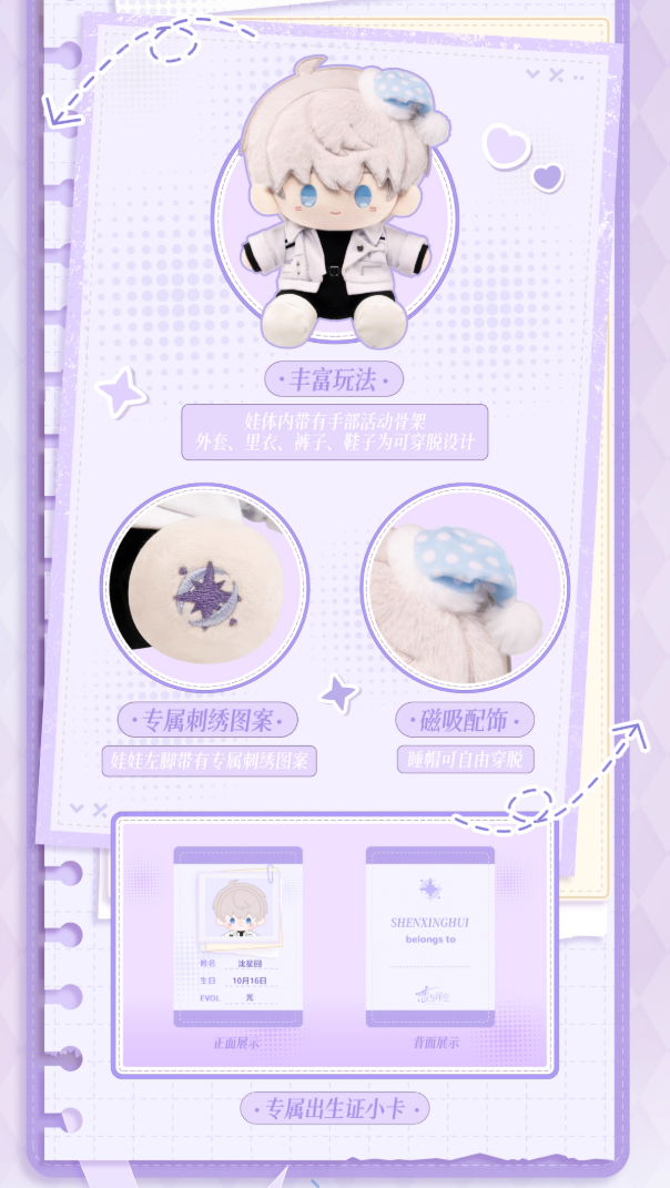 恋と深空「日日同行」ぬいぐるみ | Nekotani