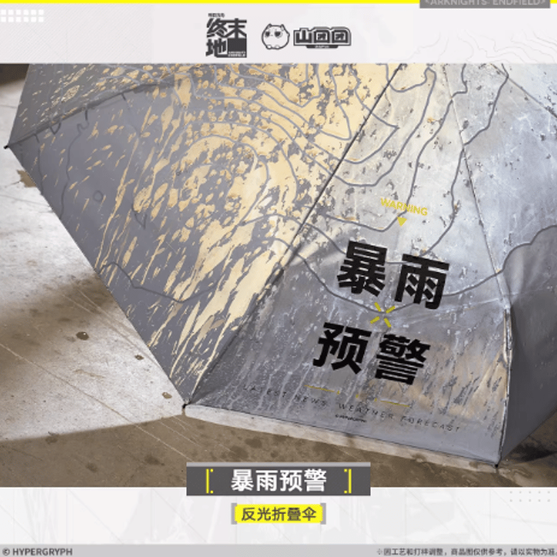 アークナイツ：エンドフィールド「啓程補給」折りたたみ傘 | Nekotani