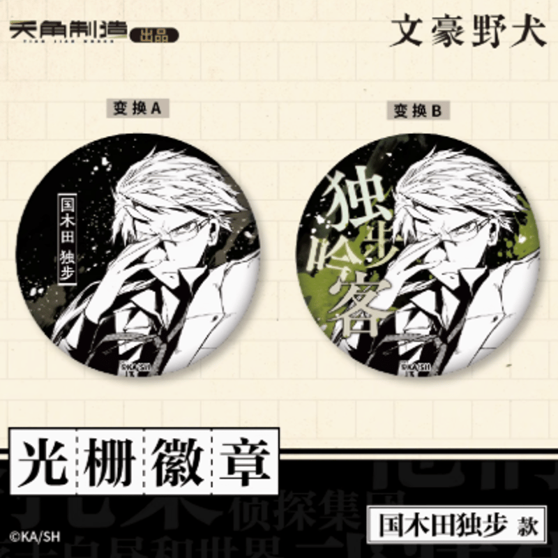 文豪ストレイドッグス 文スト 原作レンチキュラー缶バッジ 10個 江戸川乱歩 文豪ストレイドッグス 文スト 原作レンチキュラー缶バッジ 10個