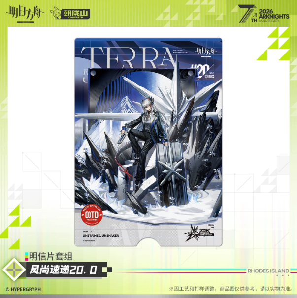 アークナイツ「7周年」ポストカードセット 風尚速遞20.0 | Nekotani