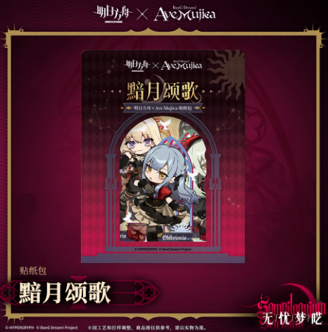 ★ステッカー付・新品★NEKOMATA WORKS ジュニパー イナズマレッド アークナイツ×Ave Mujica ピースシール-黯月頌歌 | Nekotani