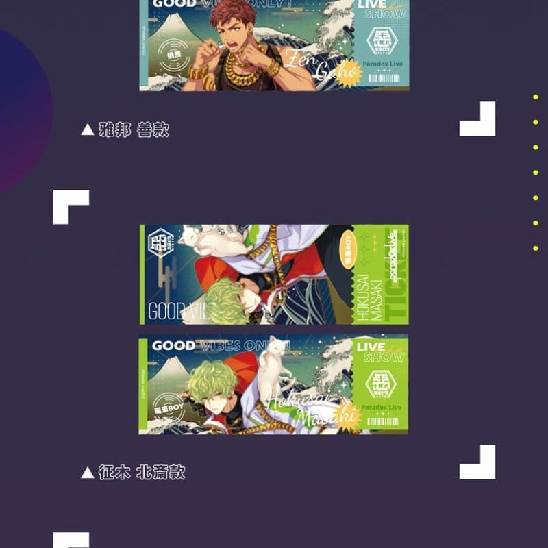 在庫品」Paradox Live 中国 ホログラムチケット 発送予定:7日内 | Ne