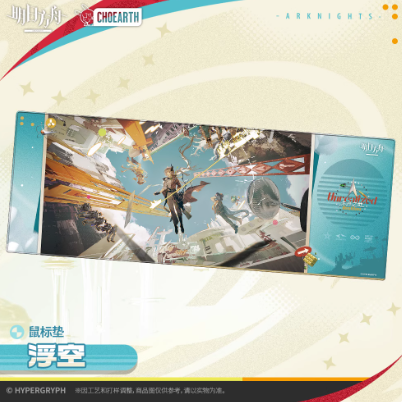 アークナイツ マウスパッド ２セット アークナイツ「天空之上シリーズ」マウスパッド | Nekotani