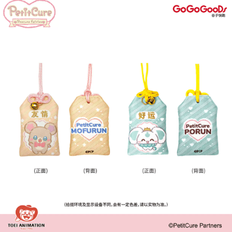 ぷちきゅあ〜Precure Fairies〜 中国限定 御守り | Nekotani