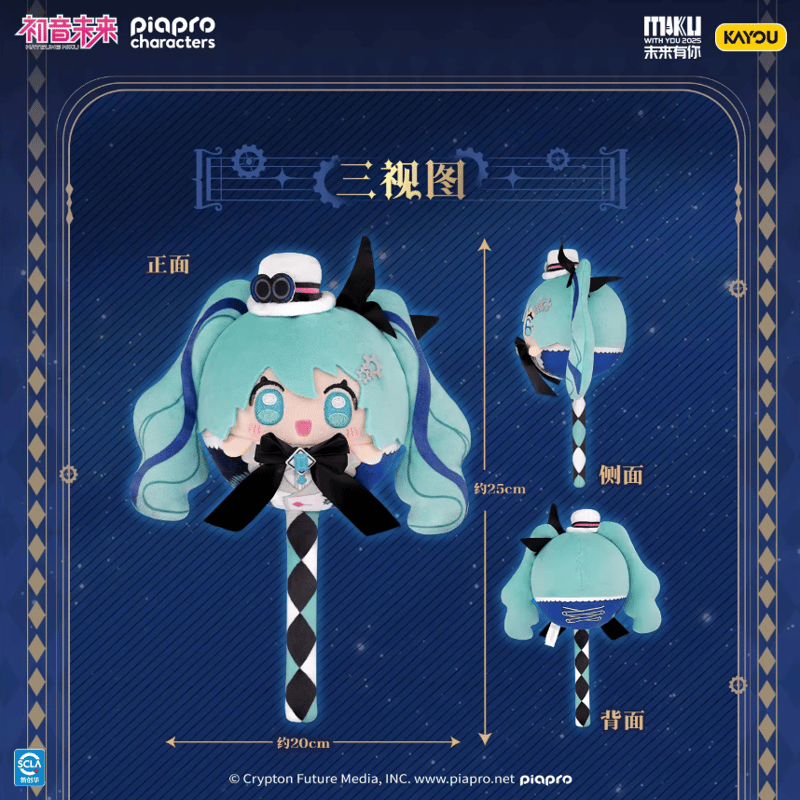 KAYOU】初音ミク「MIKU WITH YOU 2025」ぬいぐるみ | Nekotani