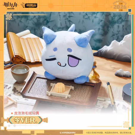 在庫品】アークナイツ 龍泡泡ぬいぐるみ-リィンVER. | Nekotani