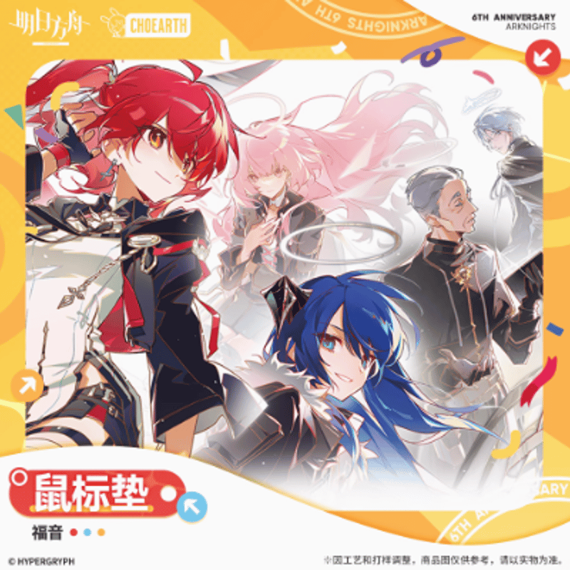 在庫品】アークナイツ「6周年慶典シリーズ」マウスパッド | Nekotani