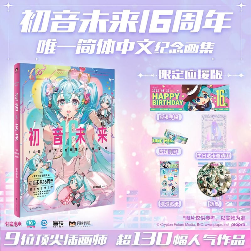 初音ミク 中国画集 発送予定：11月～12月 | Nekotani