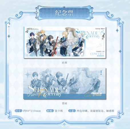 時空の絵旅人「重逢與永恆之詩」記念チケット | Nekotani