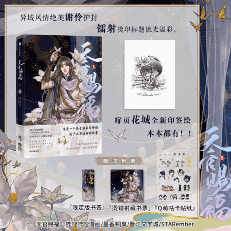 CATEGORY 天官賜福 | Nekotani