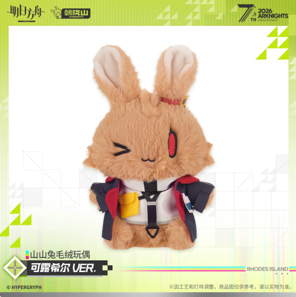 ijiwaru ウサギ　ぬいぐるみ Yostar OFFICIAL SHOP ONLINE / ウサギぬいぐるみ シヴィライト