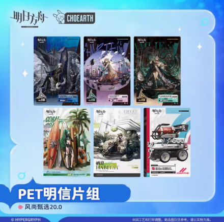 在庫品】アークナイツ 風尚甄選20.0 クリアカードセット | Nekotani