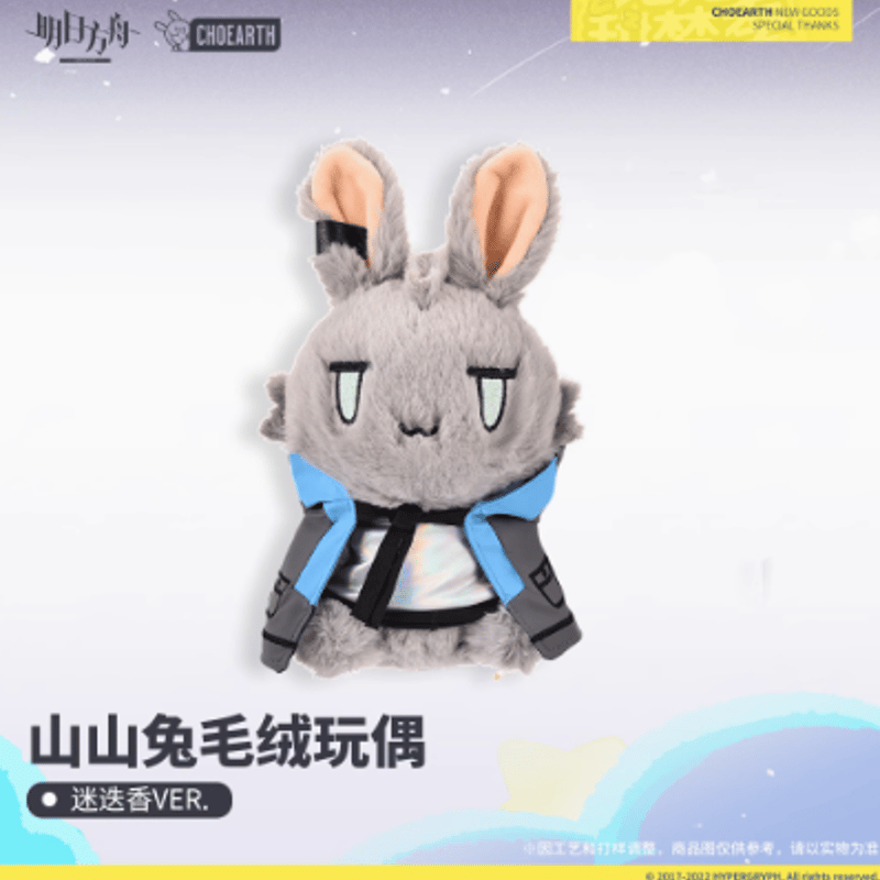 アークナイツ ロスモンティス ウサギぬいぐるみ | Nekotani