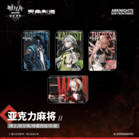 在庫品】アークナイツ「巡海蝕光」一番くじ 第三弾 1ロット