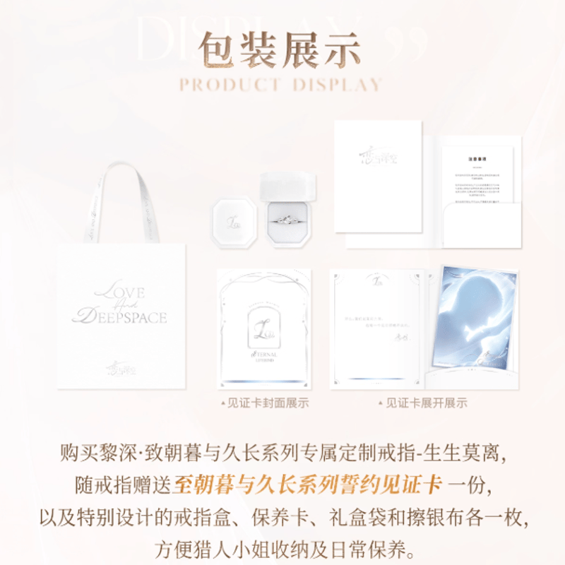 【恋と深空海外限定公式通販】 「致朝暮与久长」指輪 リング ホムラ 鱼尾神眷 恋と深空】致朝暮与久長 指輪 ホムラ 258元 （予約200日以内発送