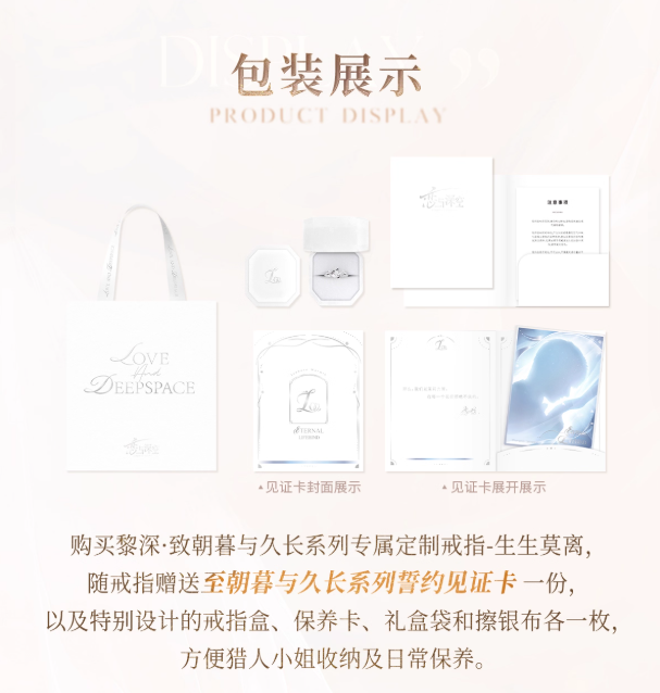 恋と深空「致朝暮与久长」リング-レイ | Nekotani