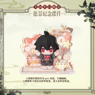 時空の絵旅人【2024】アイン誕生日限定 フィギュア | Nekotani