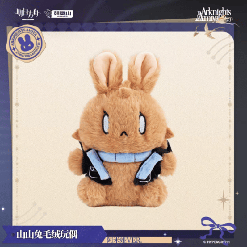 アークナイツ「神諭新章」ウサギぬいぐるみ-アーミヤVER. | Nekotani