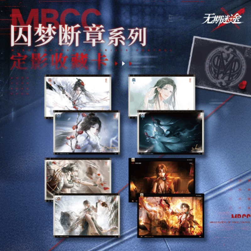 無期迷途　まとめ売り 無期迷途「囚夢斷章」コレクションカード | Nekotani