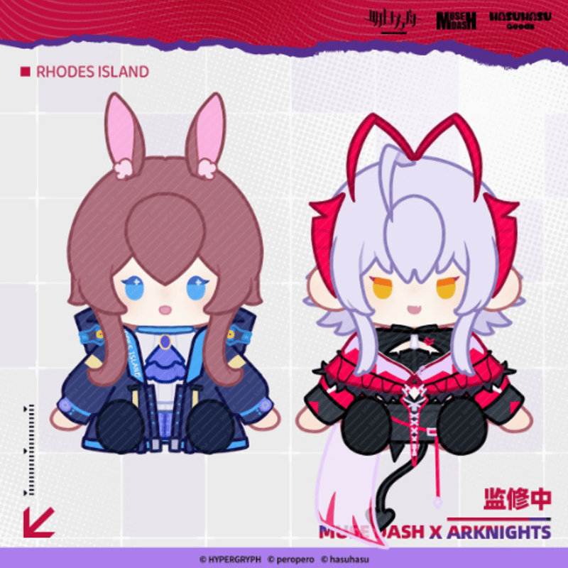 アークナイツ × Muse Dash アーミヤ/ウィシャデル ぬいぐるみ アークナイツ × Muse Dash アーミヤ/ウィシャデル ぬいぐるみ