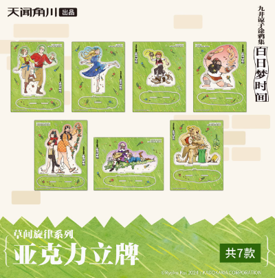 ダンジョン飯＆九井諒子ラクガキ本 デイドリーム・アワー 第二弾