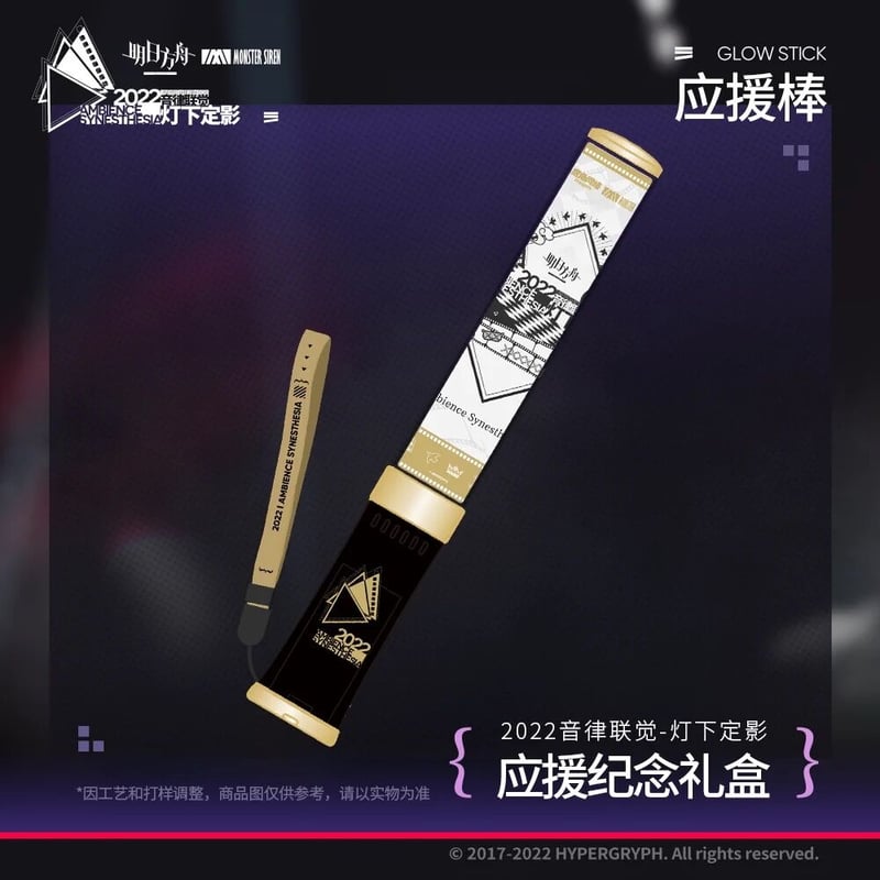 在庫品」アークナイツ 2022年 音律聯覚 記念ボックス 発送予定