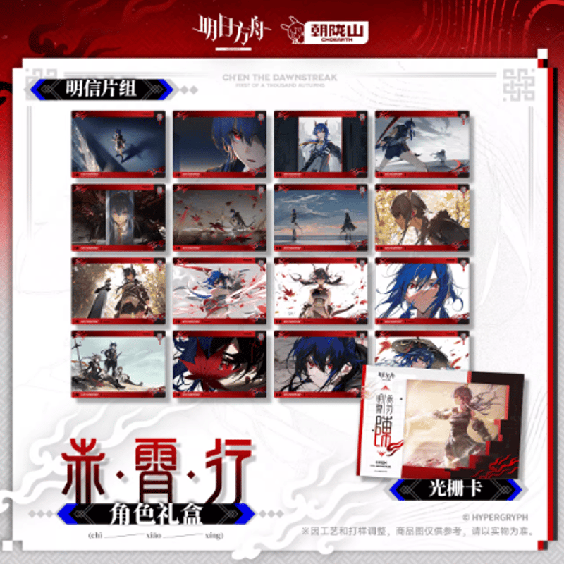 アークナイツ「兔兔赴春行」ギフトボックス-赤霄行 | Nekotani