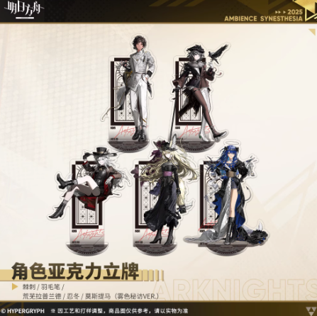 アークナイツ「音律聯覚」入場特典S席セット 2025 新約エクシア レミュアン 在庫品】アークナイツ「2025音律聯覚」熠曲豐碑：霧色秘訪 アクリル