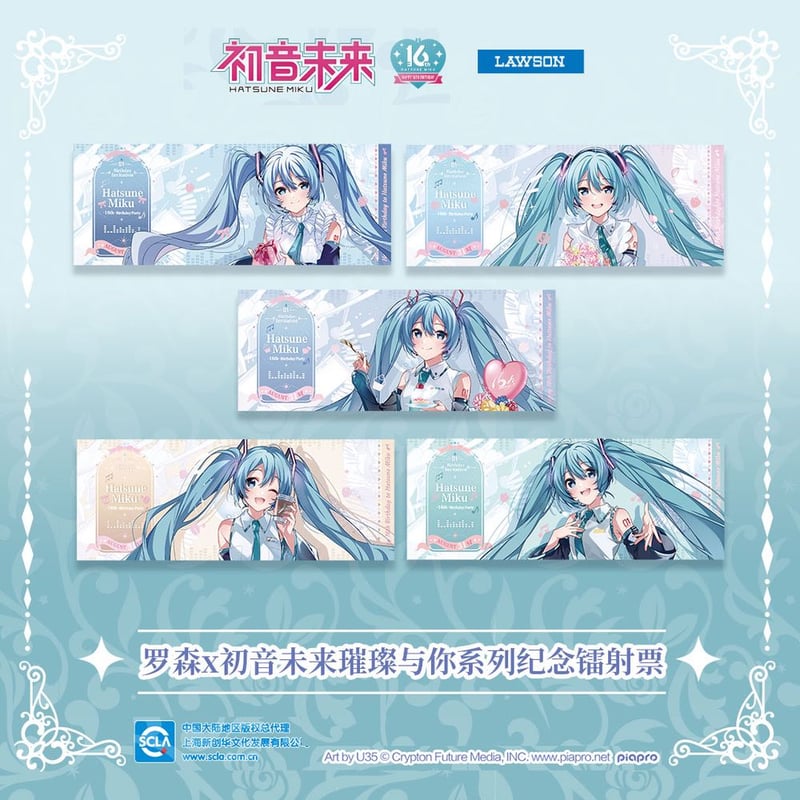 在庫品】初音ミク x ローソンコラボ チケット | Nekotani
