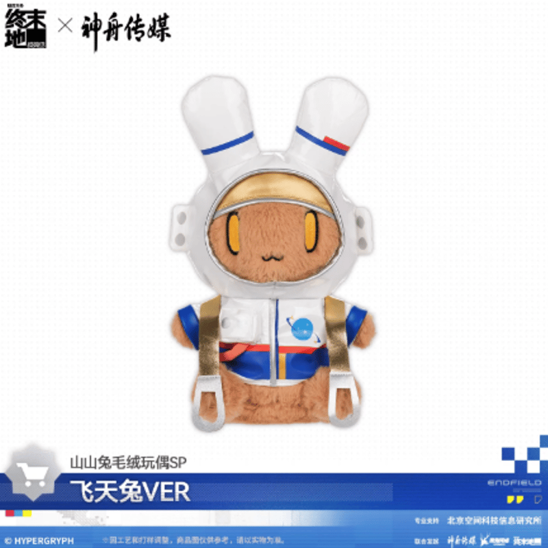 アークワン　ラビットタンク　2体セットです　かわいいウサギ アークナイツ：エンドフィールド×神舟傳媒 ウサギぬいぐるみ-飞天兔VER