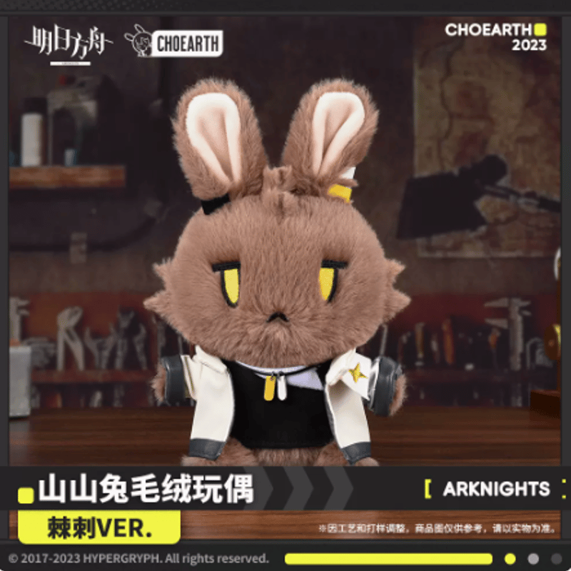 在庫品」アークナイツ「兔兔挑戰季」ソーンズ ぬいぐるみ 発送