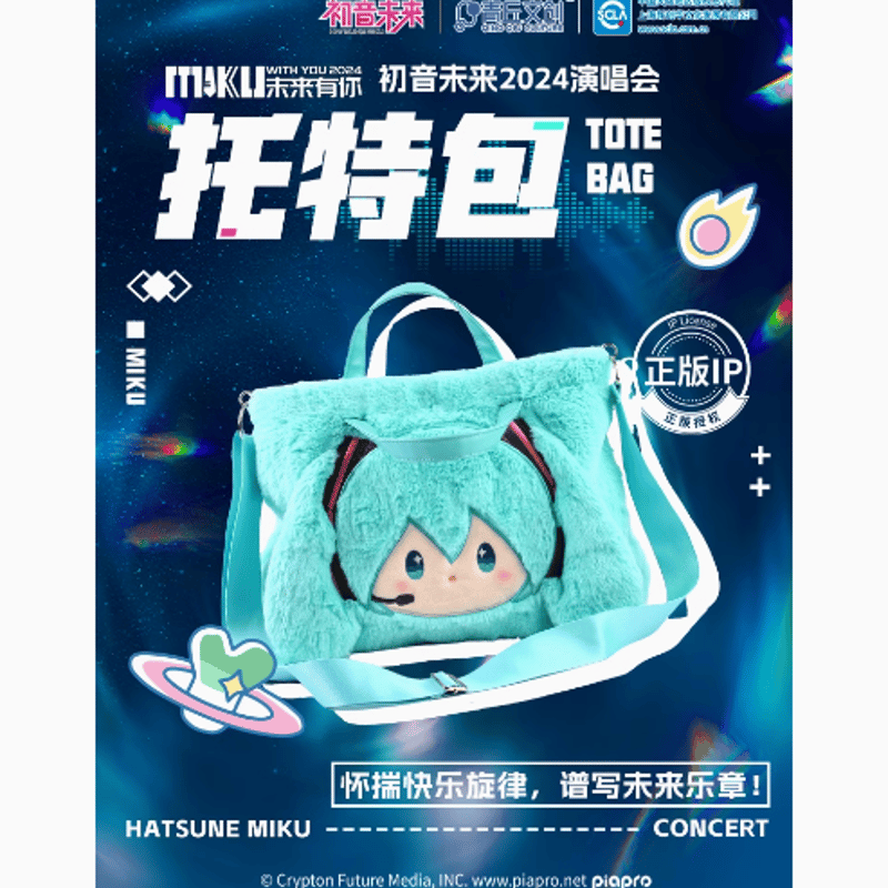 初音ミク x 青丘文創「未來有你シリーズ」トートバッグ | Nekotani