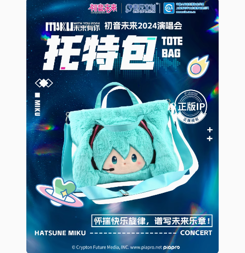 初音ミク x 青丘文創「未來有你シリーズ」トートバッグ | Nekotani 初音ミク x 青丘文創「未來有你シリーズ」トートバッグ | Nekotani