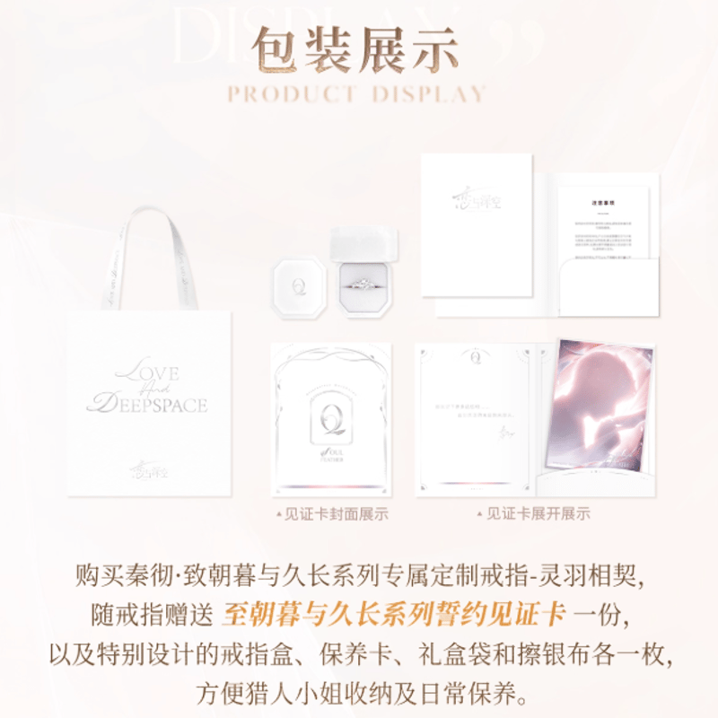 恋と深空「致朝暮与久长」リング-シン | Nekotani