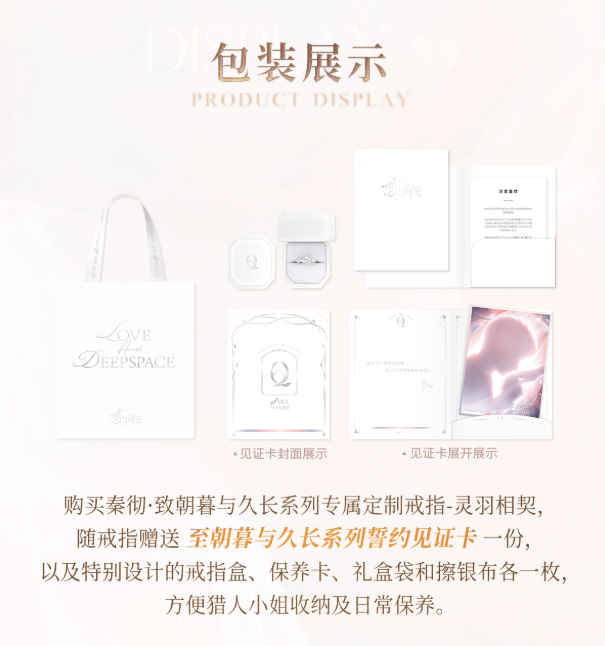 恋と深空「致朝暮与久长」リング-シン | Nekotani