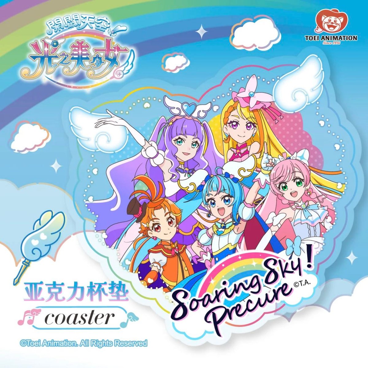 ひろがるスカイ！プリキュア コースター | Nekotani