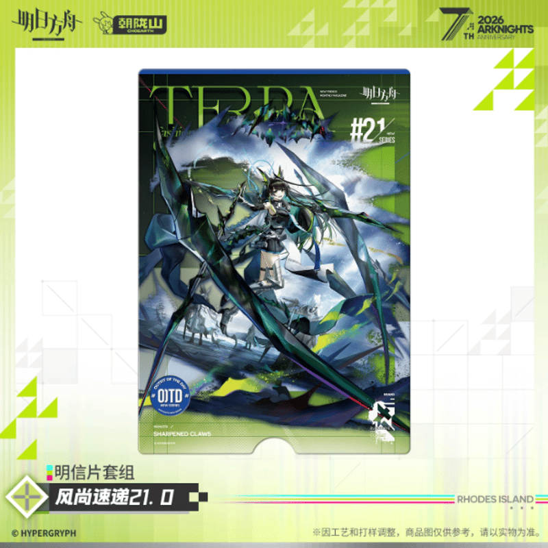 ホロ版 PR 奉謝の吹鳴 メルスティカ 4枚セット アークナイツ「7周年」ポストカードセット 風尚速遞21.0 | Nekotani