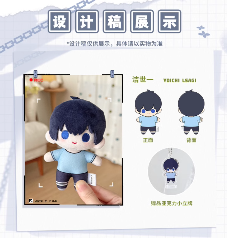 ブルロ 氣球暖暖星ぬいぐるみセット ブルーロックx气球暖暖星 中国限定 ぬいぐるみ第三弾 | Nekotani