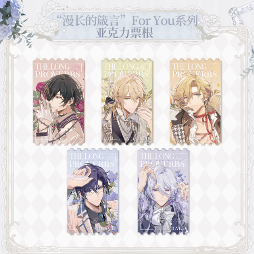 時空の絵旅人「漫長的箴言シリーズ」For Youアクリルチケット | Nekotani