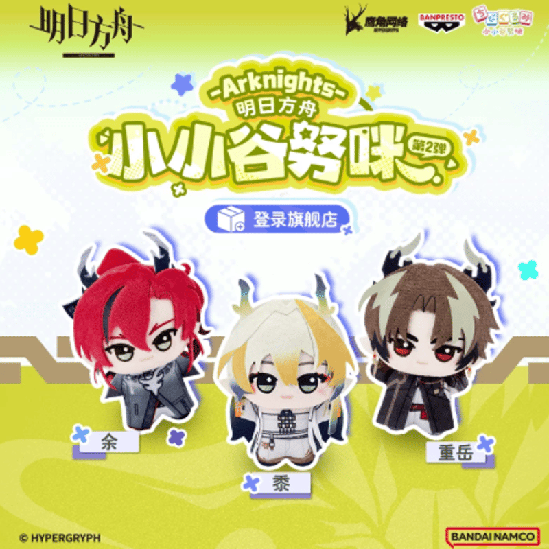 アークナイツ ちびぐるみ vol.1 中国ver全3種セット ナムコ限定 アーク