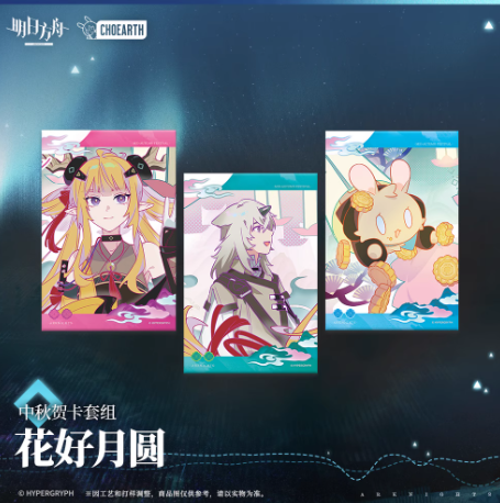 在庫品】アークナイツ「礦脈行記シリーズ」中秋カードセット | Nekotani