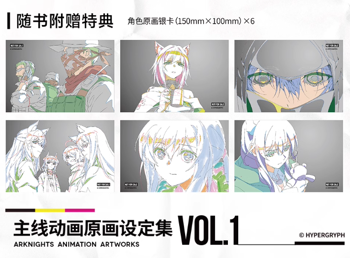 アークナイツ アニメ原画集 VOL.1 | Nekotani