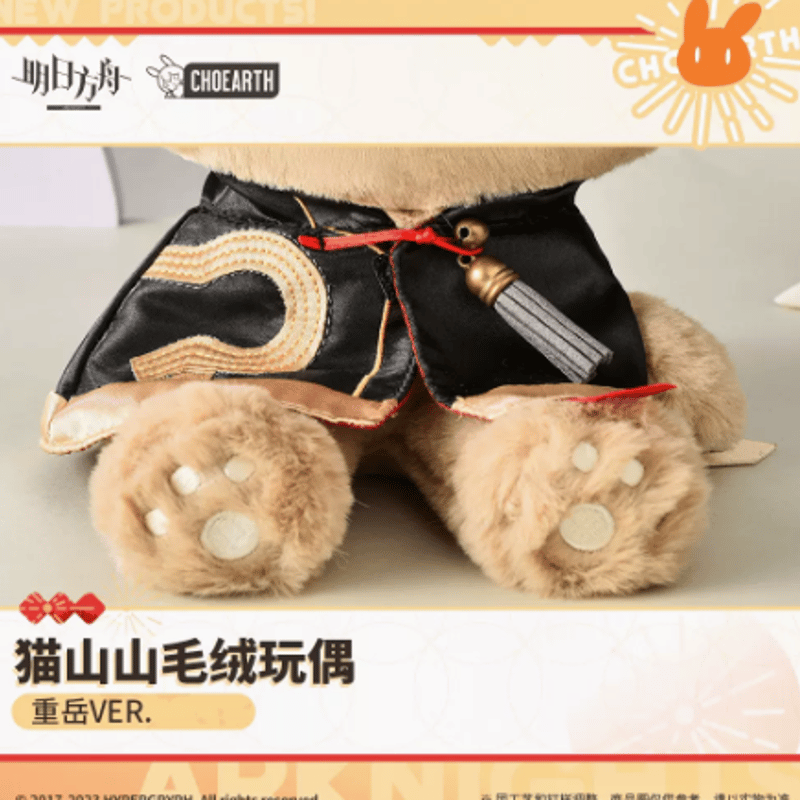 在庫品】アークナイツ チョンユエ 貓山山ぬいぐるみ | Nekotani 在庫品】アークナイツ チョンユエ 貓山山ぬいぐるみ | Nekotani