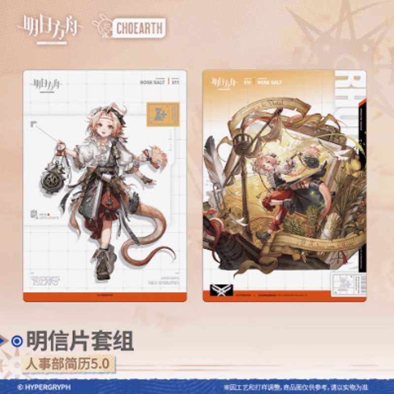 在庫品】アークナイツ「兔兔奇探季」人事部簡歷5.0 ポストカード